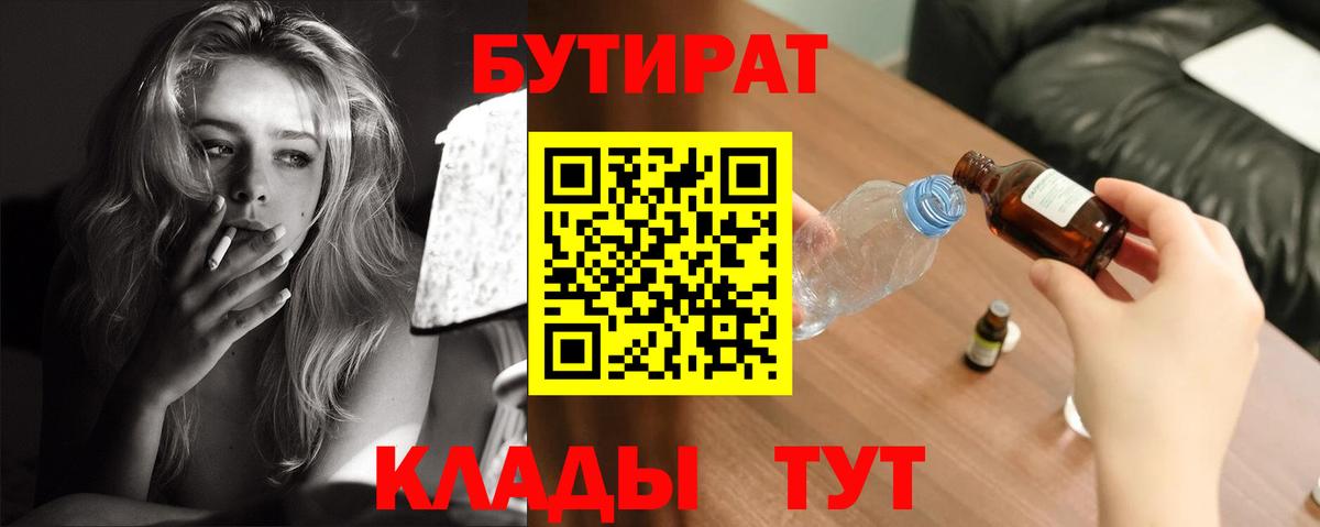 БУТИРАТ оксибутират  Вход с VPN  Донской 