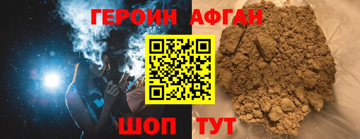 Героин Афган Донской